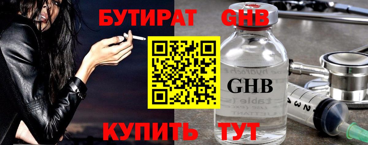 Бутират  БУТИРАТ 99%  Вход с VPN  Лениногорск 