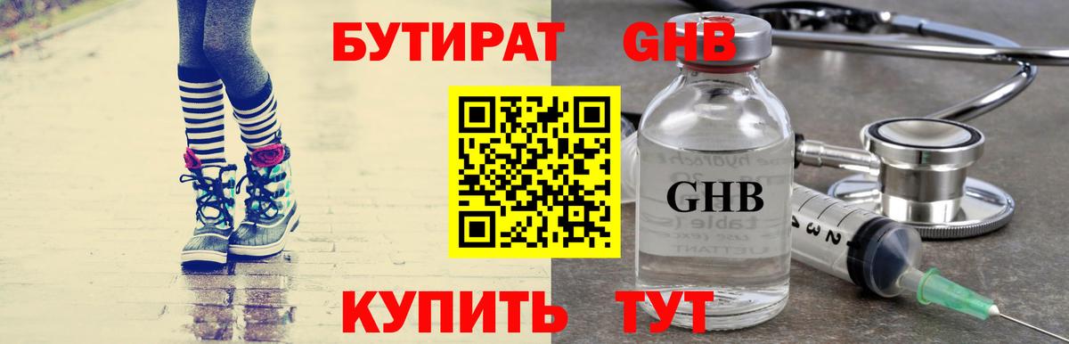 Бутират 1.4BDO Лениногорск