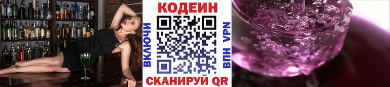 Кодеин напиток Lean (лин) купить сайты blacksprut Лениногорск